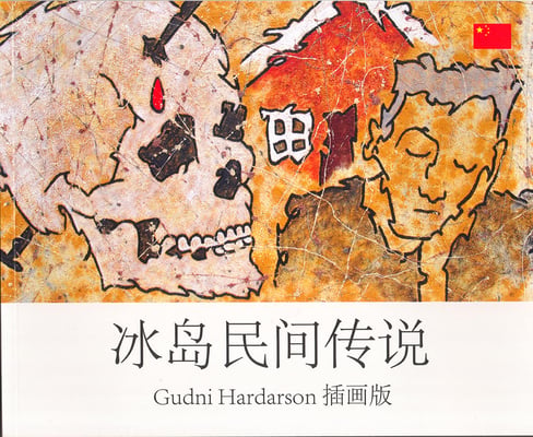 Icelandic folktales: Chinese