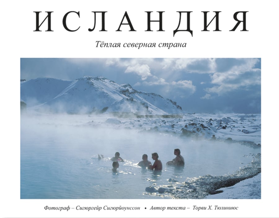 Iceland - Warm Country, Russian