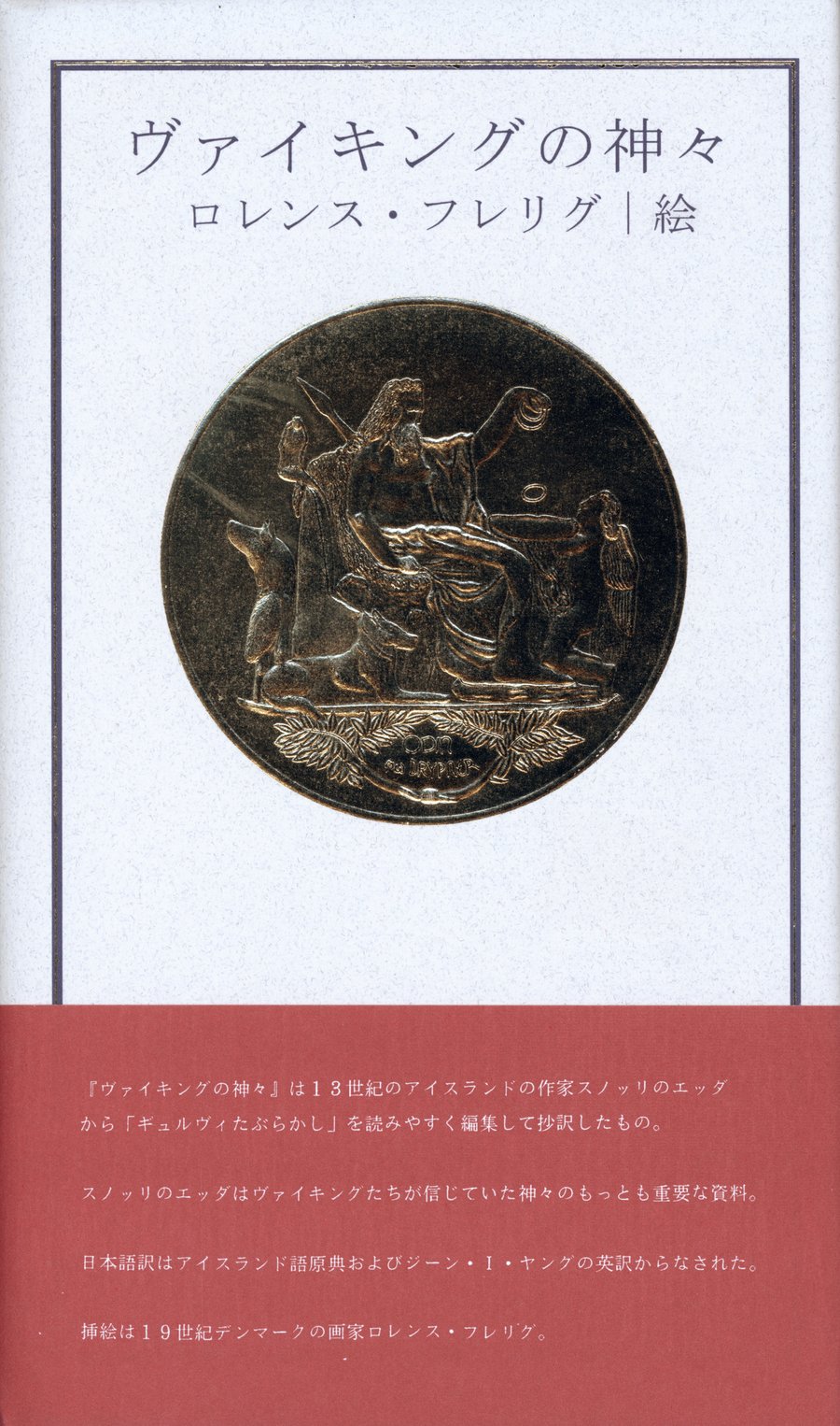 Viking Gods - Japanese